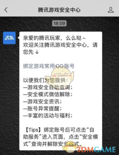 《騰訊游戲安全中心》解綁QQ號方法