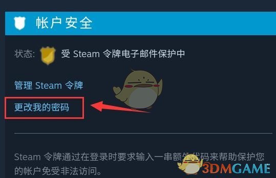 《steam手機版》修改密碼方法