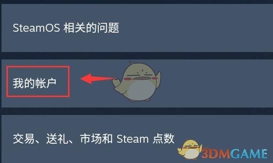 《steam手機(jī)版》修改密碼方法