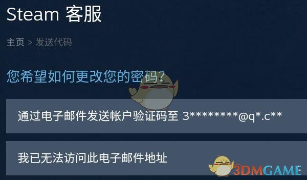 《steam手機版》修改密碼方法