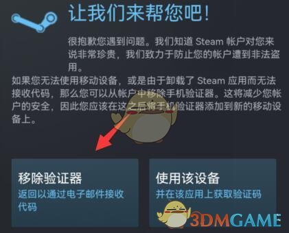 《steam手機版》換手機后登錄方法