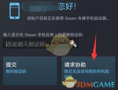 《steam手機版》換手機后登錄方法