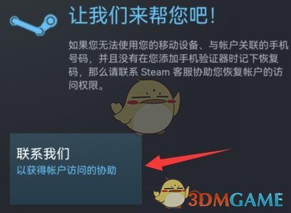 《steam手機版》換手機后登錄方法