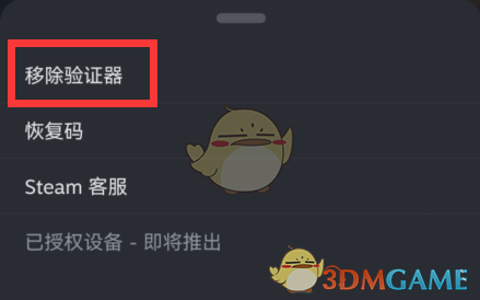 《steam手機版》移除驗證器教程