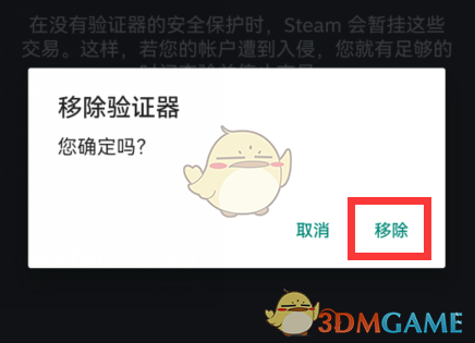 《steam手機版》移除驗證器教程