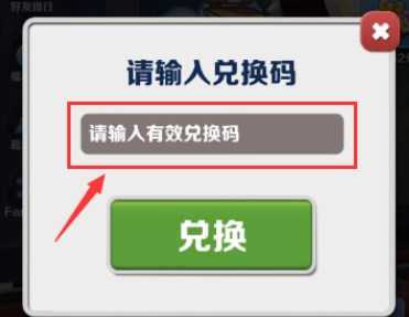 《地鐵跑酷》7月4日兌換碼分享2023