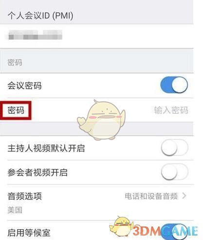 《zoom》取消會議密碼方法