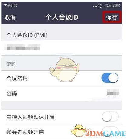 《zoom》取消会议密码方法