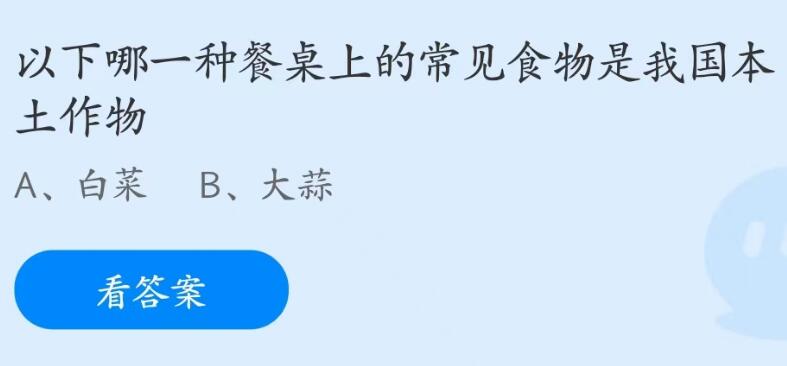 以下哪一種餐桌上的常見食物是我國(guó)本土作物