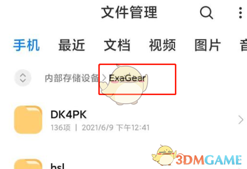 《exagear模擬器》游戲文件存放位置介紹