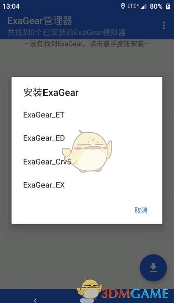 《exagear模擬器》游戲文件存放位置介紹