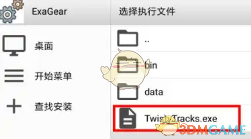 《exagear模擬器》查找安裝操作教程