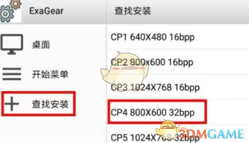 《exagear模擬器》查找安裝操作教程