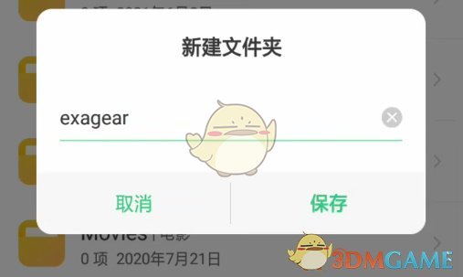 《exagear模擬器》安裝游戲教程