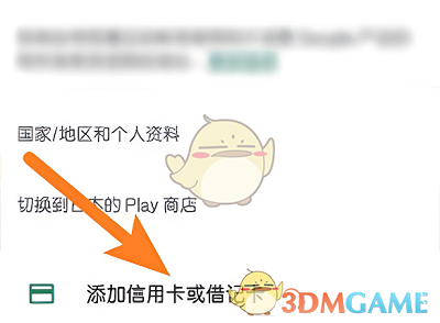 《google play》修改地區(qū)方法