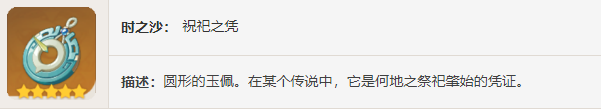 《原神》圣遺物——來歆余響