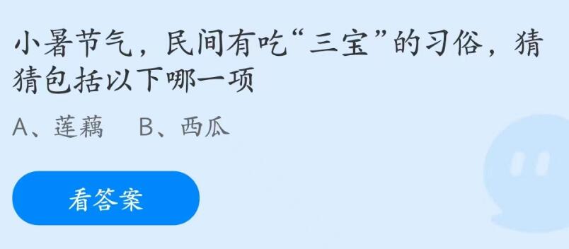 民間有吃三寶的習(xí)俗包括以下哪一項(xiàng)