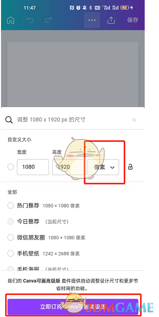 《canva可畫》調(diào)整尺寸方法