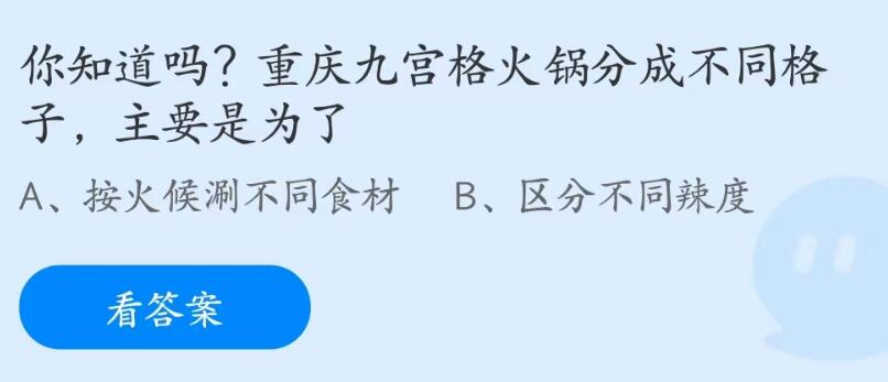 重慶九宮格火鍋分成不同格子主要是為了