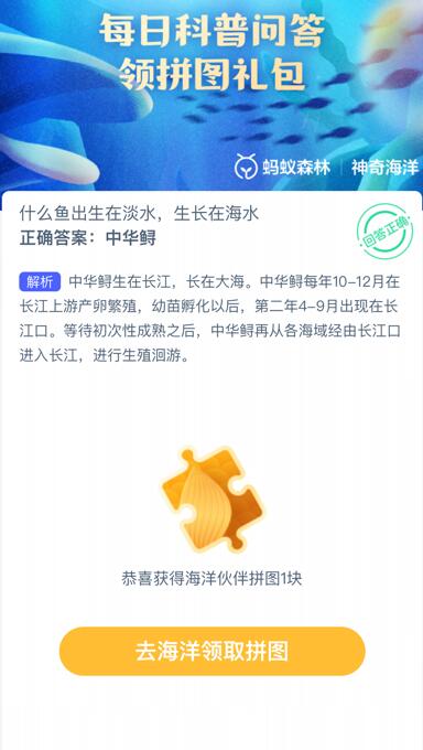 什么魚出生在淡水生長在海水