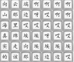 《漢字找茬王》悟空向云端通關(guān)攻略