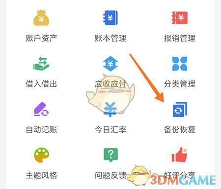 《熊貓記賬》備份數(shù)據(jù)方法