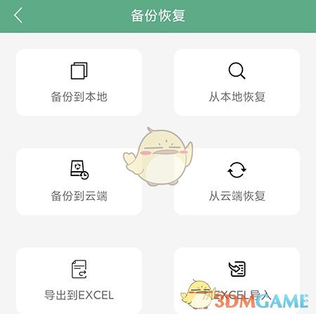 《熊貓記賬》備份數(shù)據(jù)方法