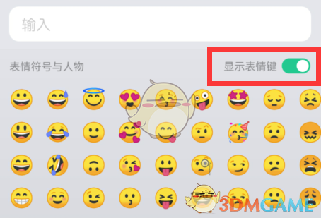 《微信輸入法》表情鍵關(guān)閉方法
