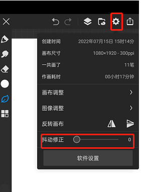 《畫世界pro》抖動修正設(shè)置方法