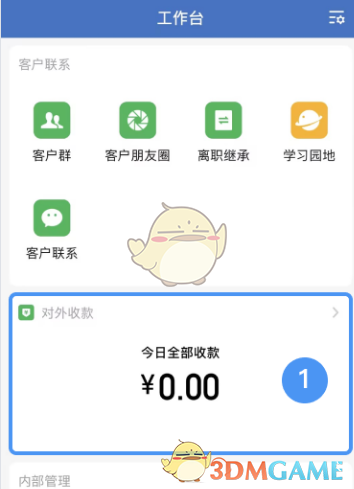 《企業(yè)微信》轉(zhuǎn)賬操作方法