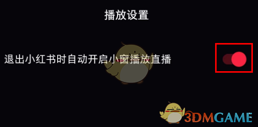 《小紅書》小窗口播放直播關(guān)閉方法