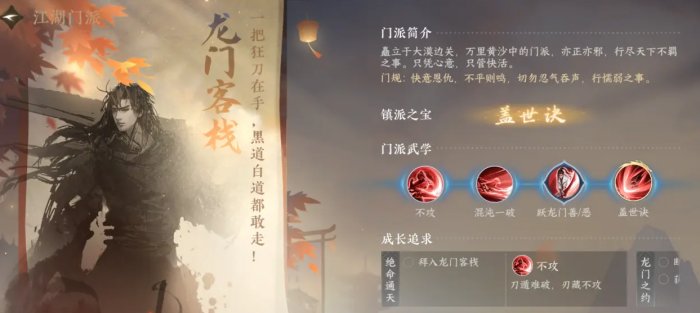 《逆水寒手游》江湖門(mén)派選擇推薦