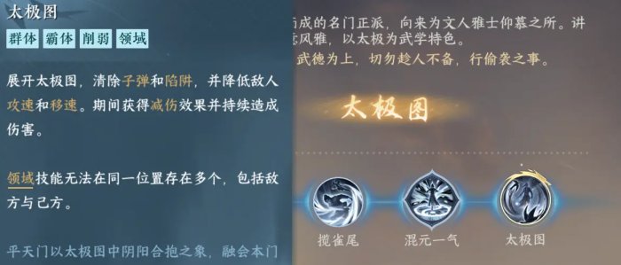 《逆水寒手游》江湖門派選擇推薦