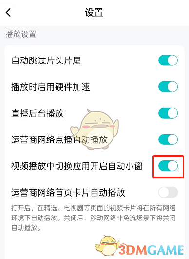 《騰訊視頻》自動小窗口播放設(shè)置方法