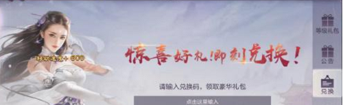 《九夢(mèng)仙域》兌換碼分享2023