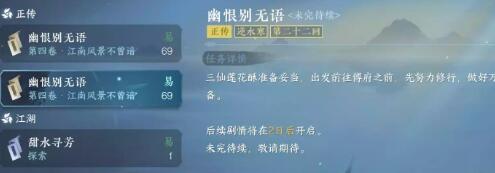 《逆水寒手游》江南方十三奇遇通關(guān)攻略