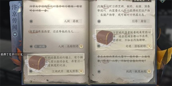 《逆水寒手游》蔣敬任務(wù)攻略