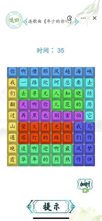 《漢字找茬王》年少的你啊通關攻略