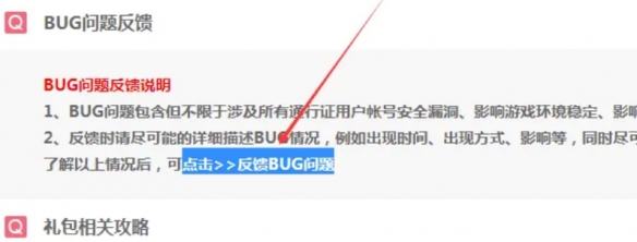 《逆水寒手游》bug反饋位置一覽