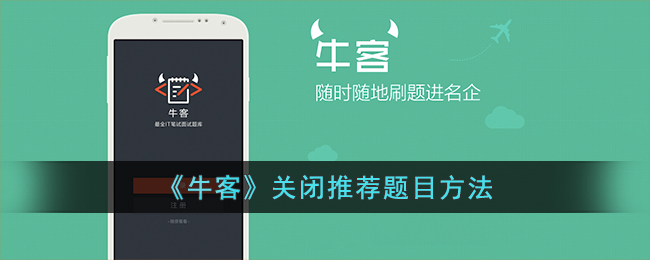 《?？汀逢P(guān)閉推薦題目方法
