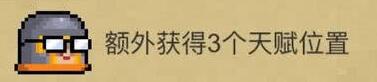 《元?dú)怛T士》天賦位+3挑戰(zhàn)因子介紹