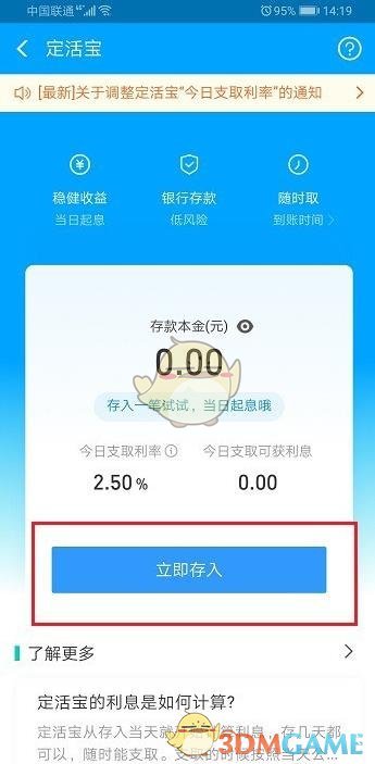 《網(wǎng)商銀行》轉(zhuǎn)入定活寶方法