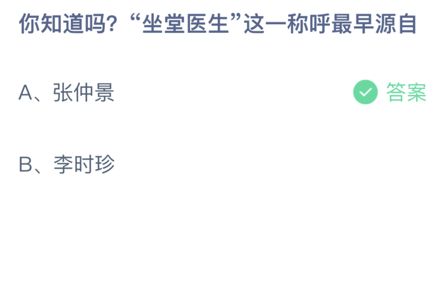 《支付寶》螞蟻莊園8月19日答案最新2023