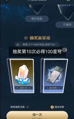 《崩壞：星穹鐵道》小紅書答題入口及答案