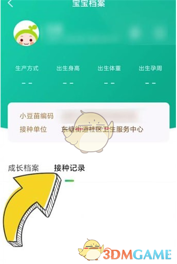 《小豆苗》查看接種記錄方法