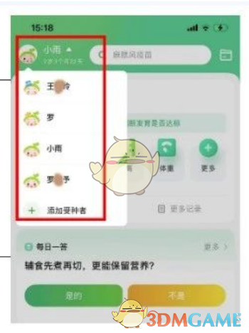 《小豆苗》預(yù)約接種方法