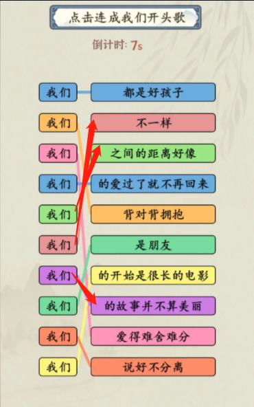 《就你會(huì)玩文字》我們開頭歌通關(guān)攻略