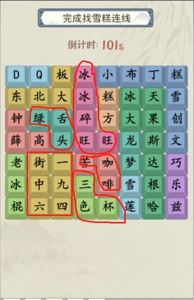 《就你會(huì)玩文字》找雪糕通關(guān)攻略