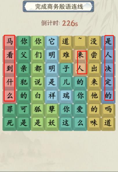 《就你會(huì)玩文字》商務(wù)殷語通關(guān)攻略