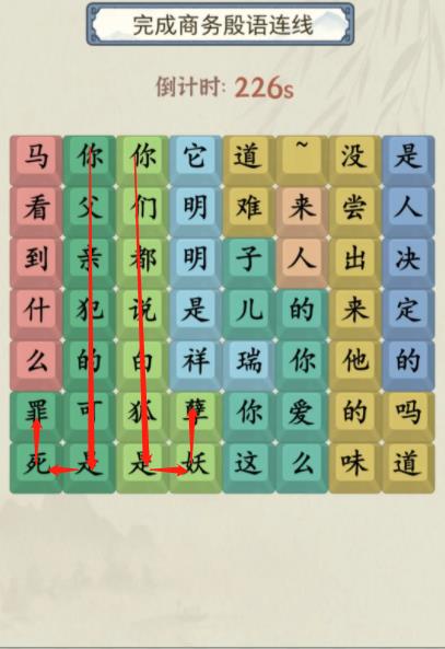 《就你會(huì)玩文字》商務(wù)殷語通關(guān)攻略